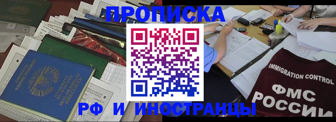 прописка гарантия в Ногинске