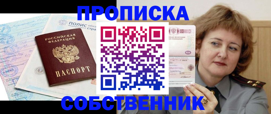 временная прописка в Ногинске