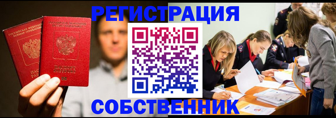 прописка для кредита в Ногинске