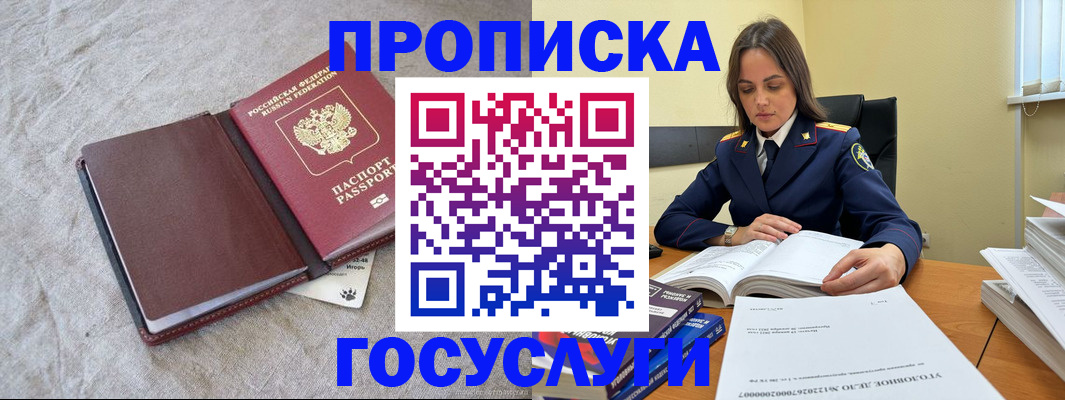 прописка регистрация в Ногинске